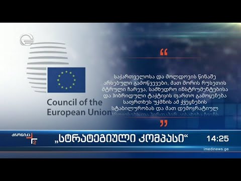 ქრონიკა 14:00 საათზე - 22 მარტი, 2022 წელი